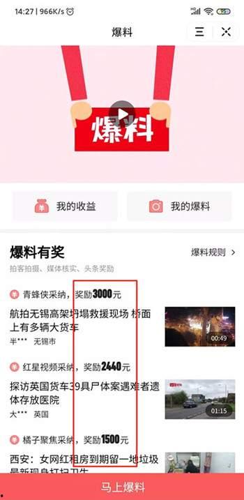 今日头条冬日爆料视频大全,热门爆料视频大盘点